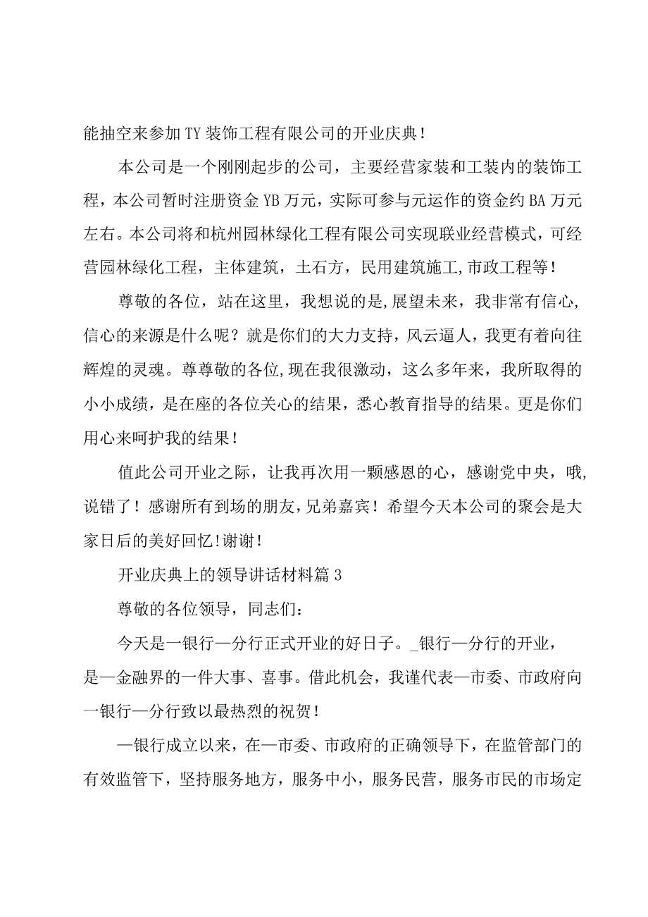 开业庆典上的领导讲话材料（5篇）.docx_第3页