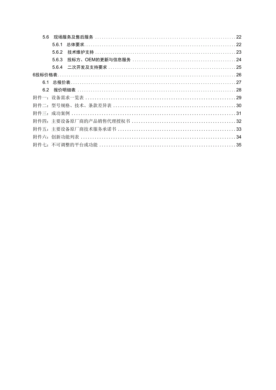 广东电网生产调度中心新大楼调度自动化系统功能加装（专项）（OS2数据库专用同步软件）---招标技术规范书1.docx_第3页