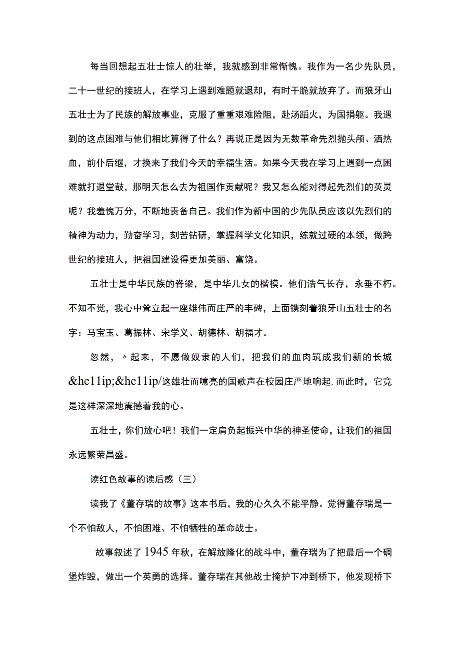 幼儿园建党节活动：读红色故事的读后感.docx_第3页