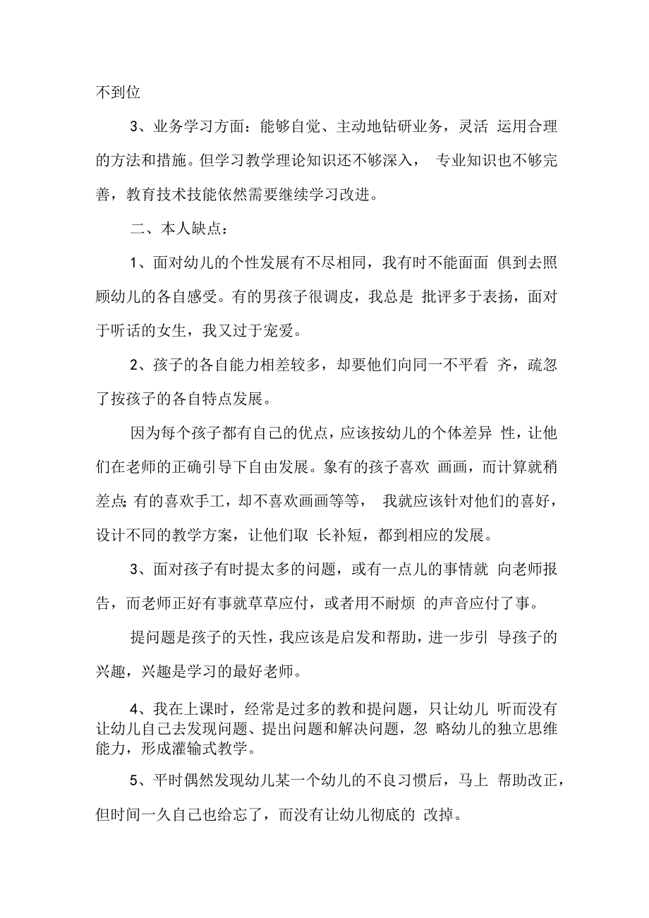 幼儿园教师年度师德规范情况报告精选五篇.docx_第2页