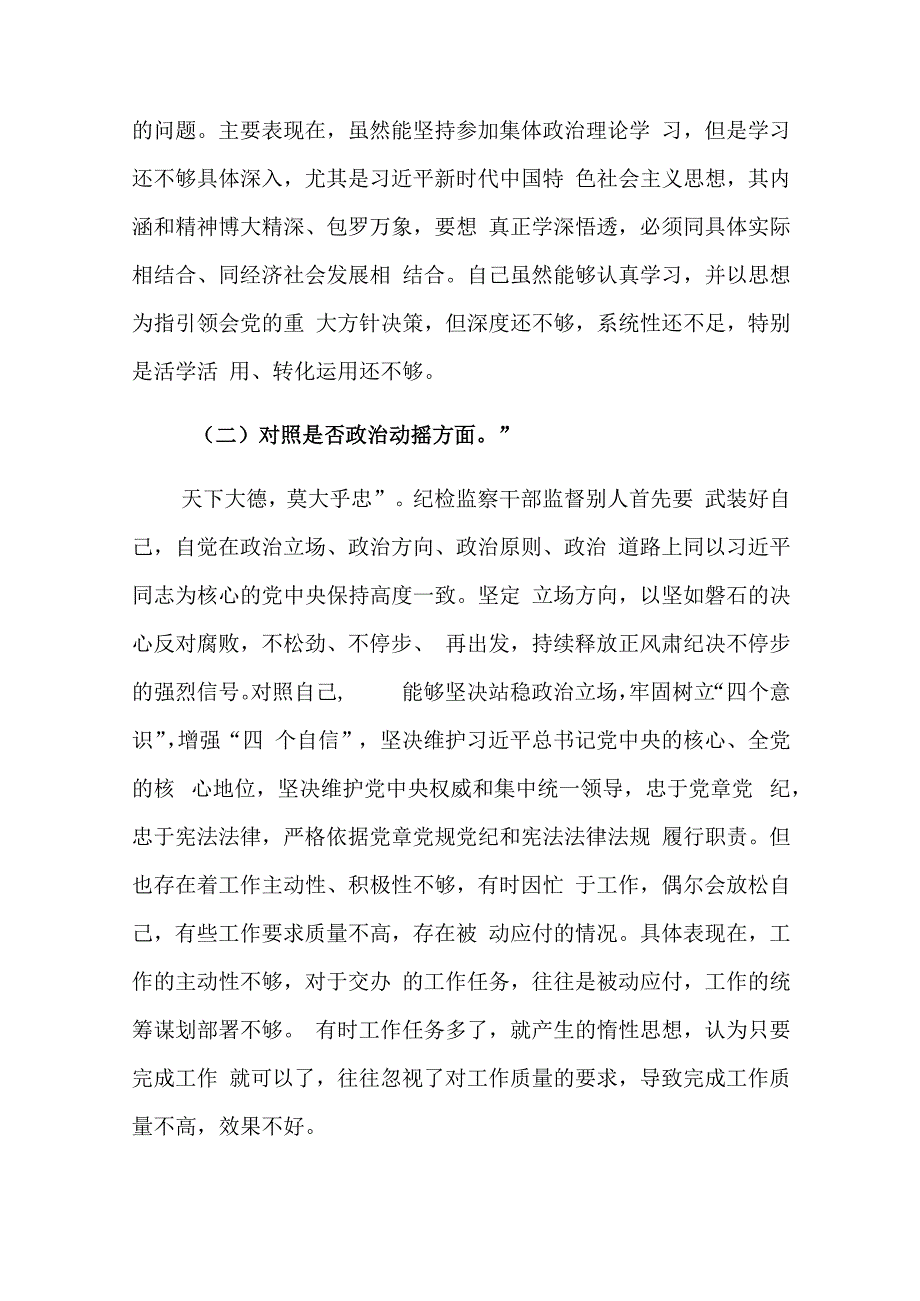 普通干部副职领导干部纪检监察干部教育整顿“六个方面”对照检查材料.docx_第2页