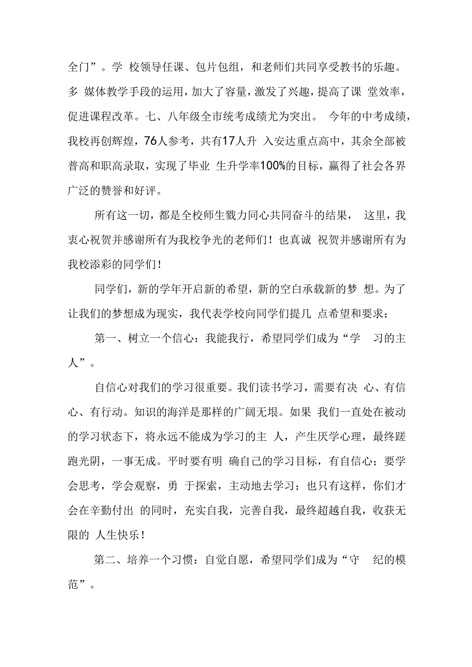 新年开学工作会议讲话7篇.docx_第2页