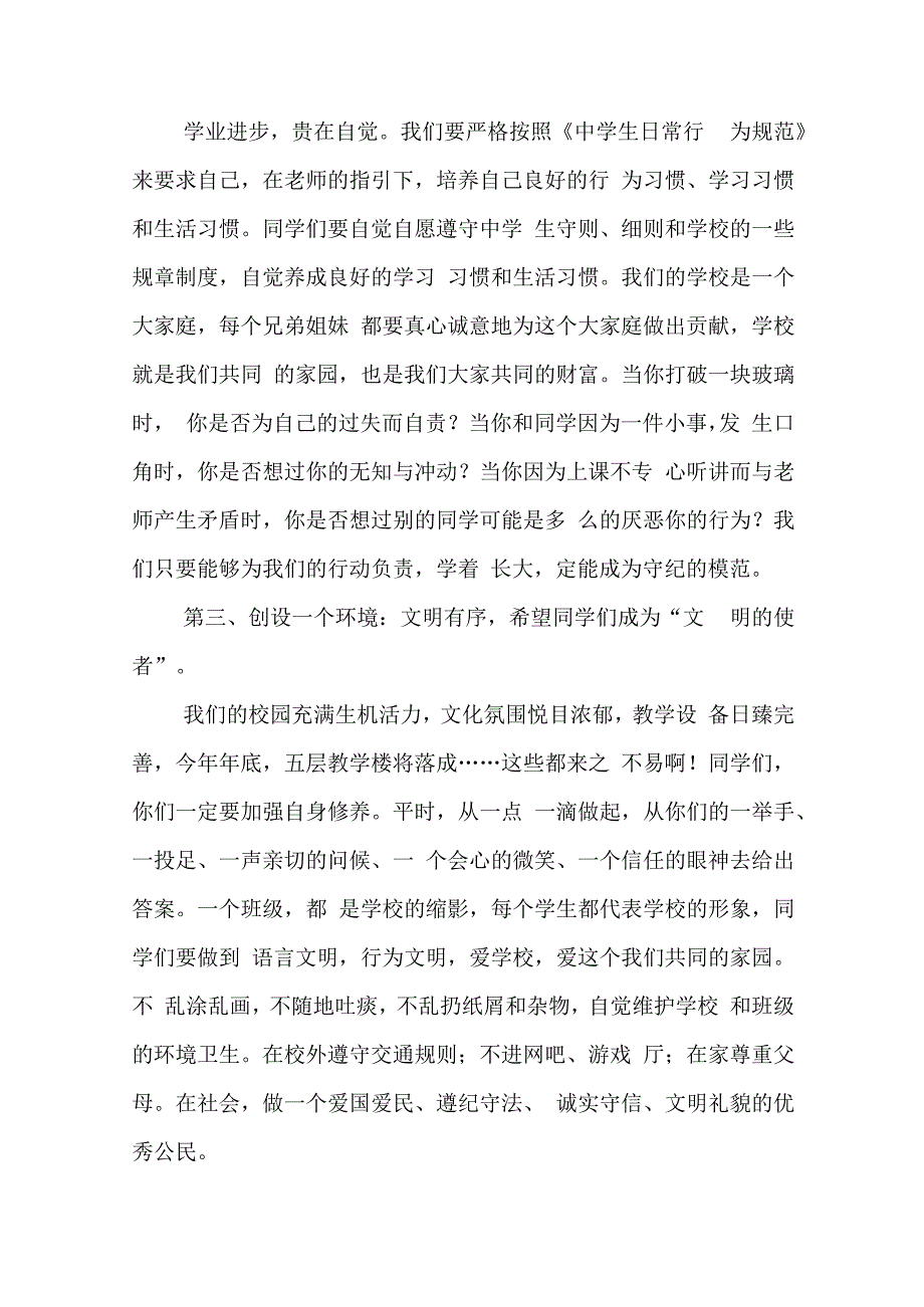 新年开学工作会议讲话7篇.docx_第3页