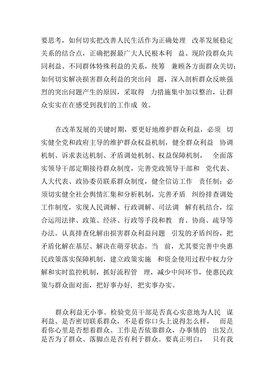 机关以案促改集中学习心得感悟荟萃三篇.docx_第2页