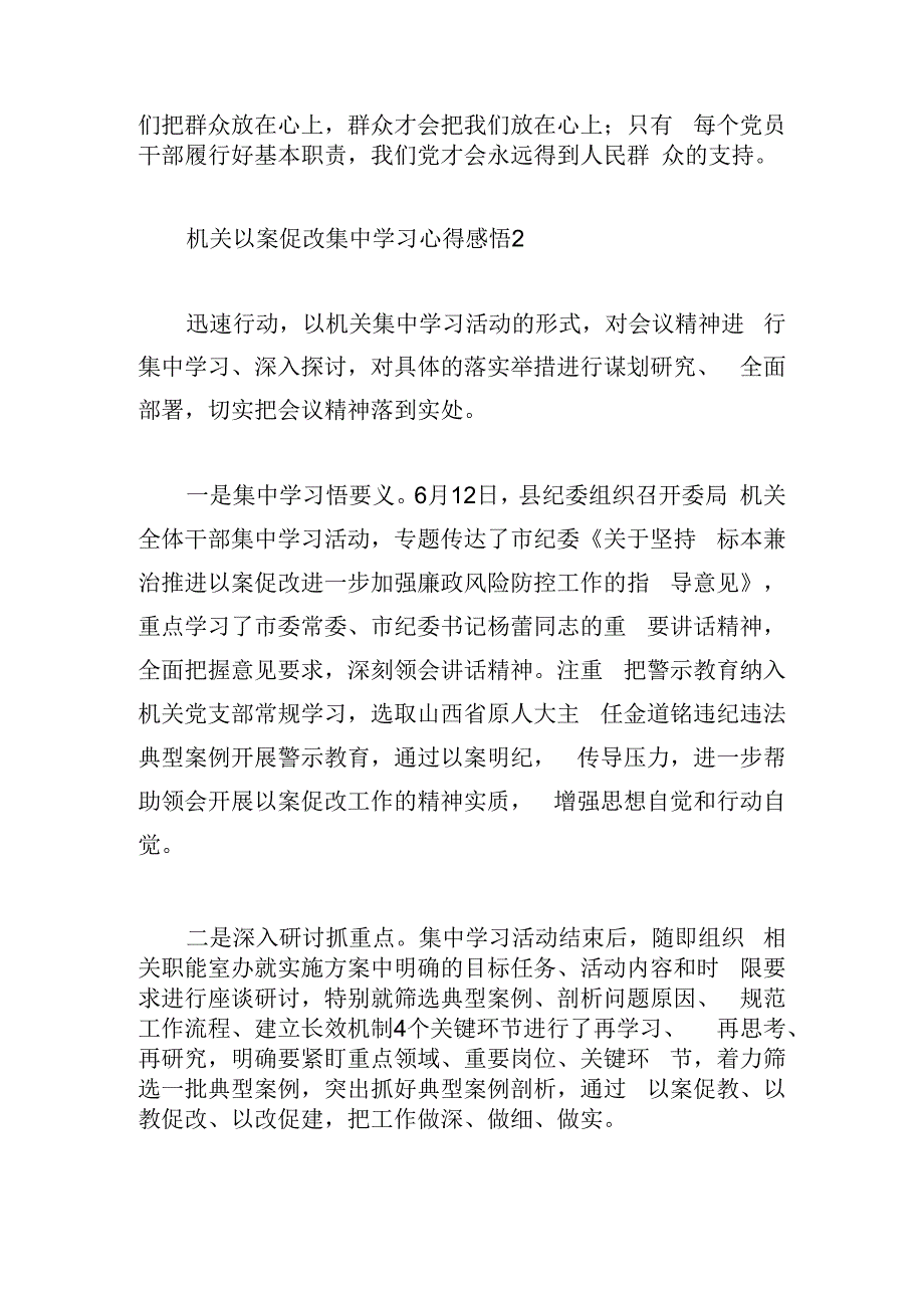 机关以案促改集中学习心得感悟荟萃三篇.docx_第3页