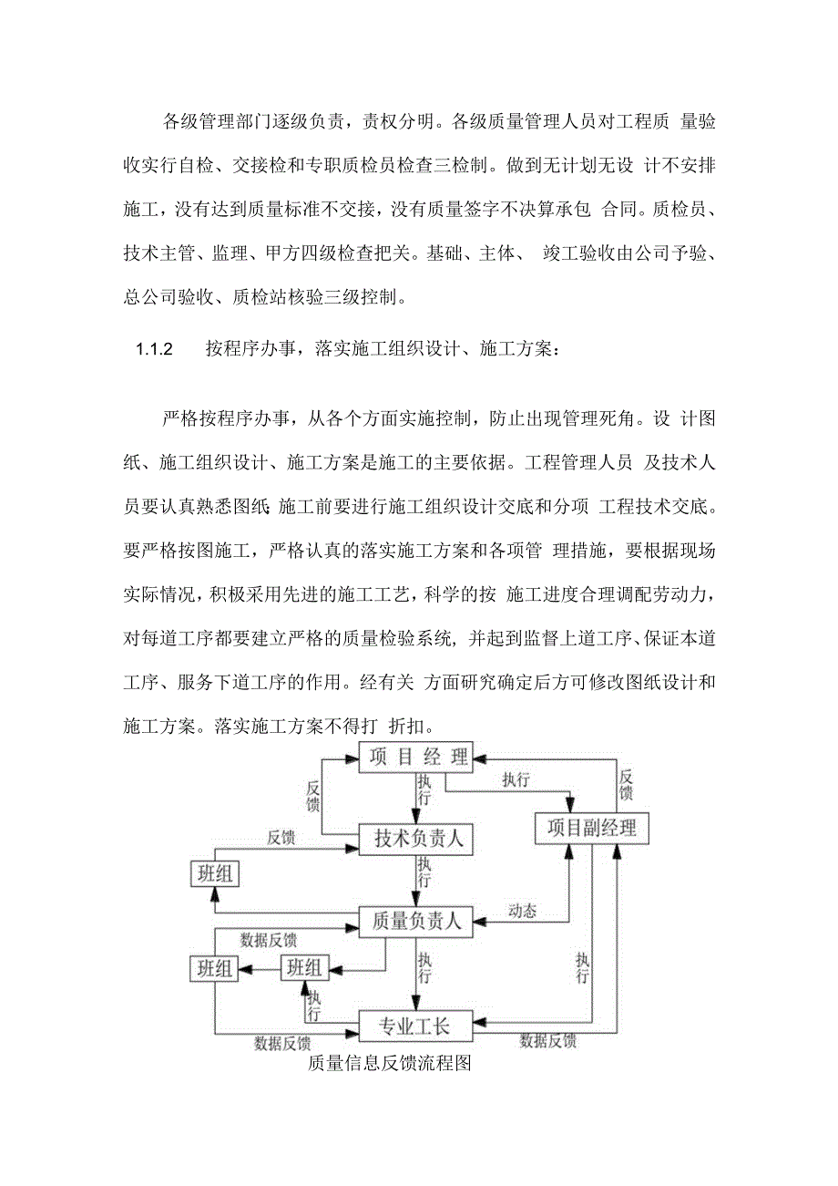 施工质量保证措施(1).docx_第2页