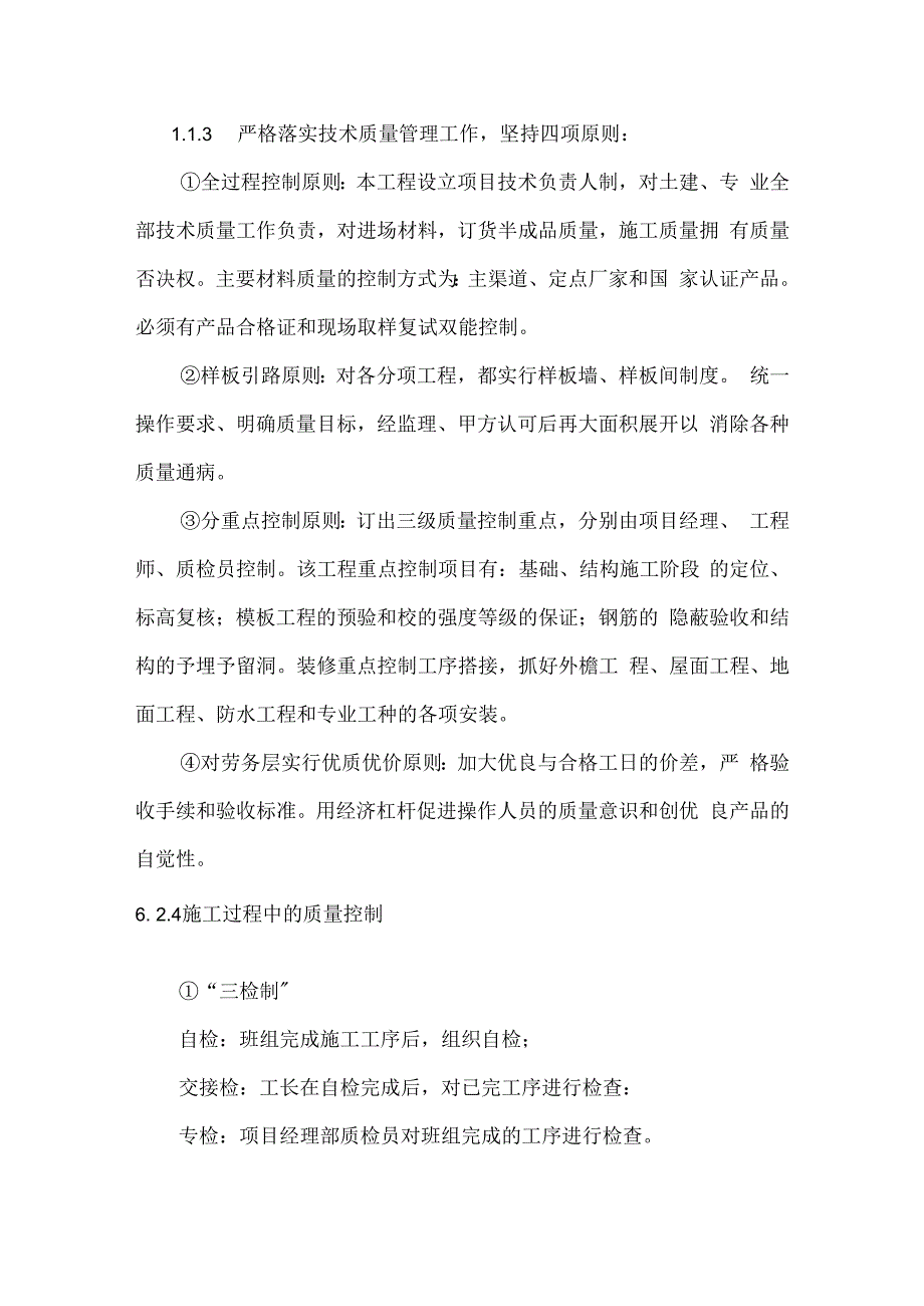 施工质量保证措施(1).docx_第3页