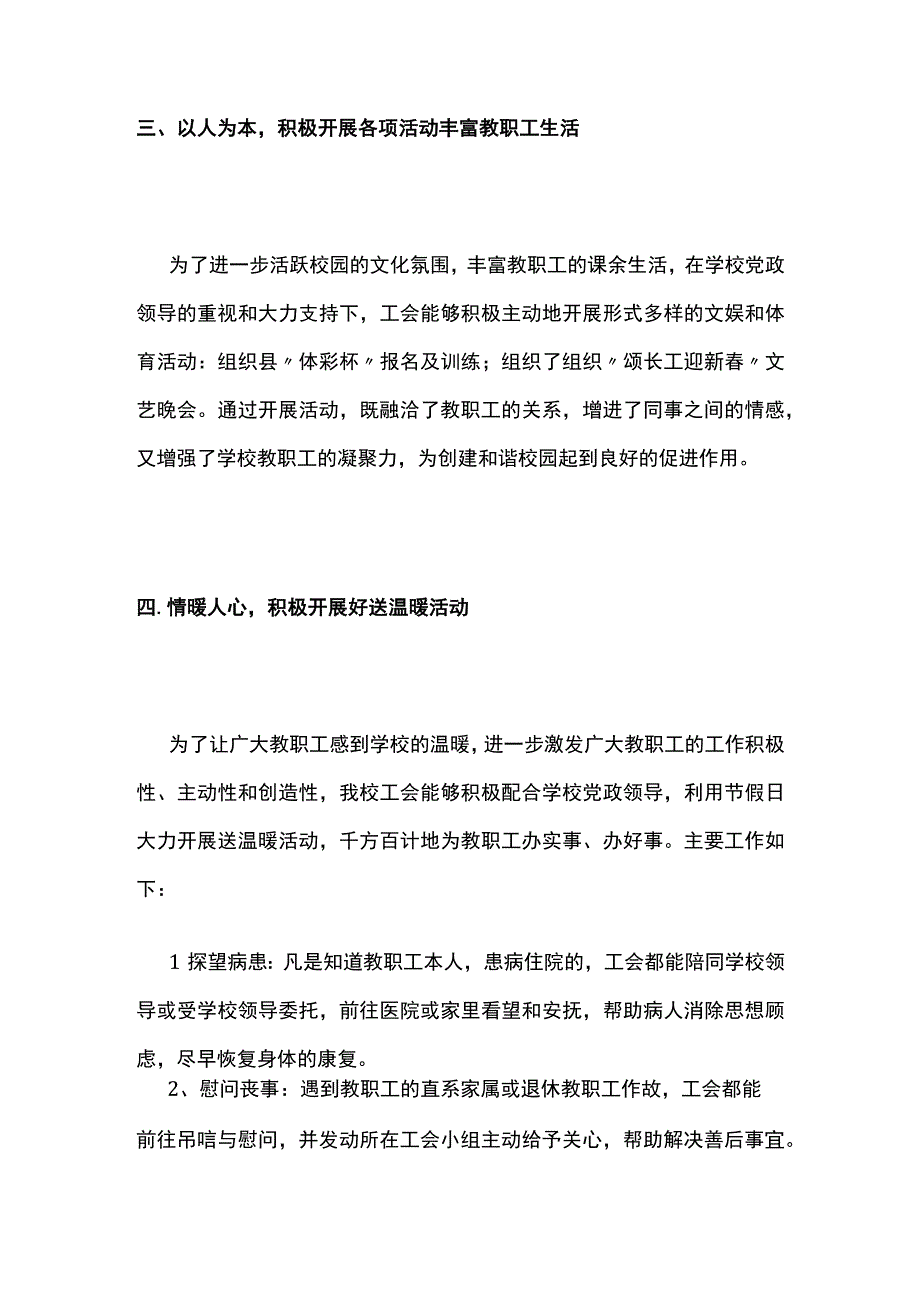 某学校工会工作总结.docx_第3页