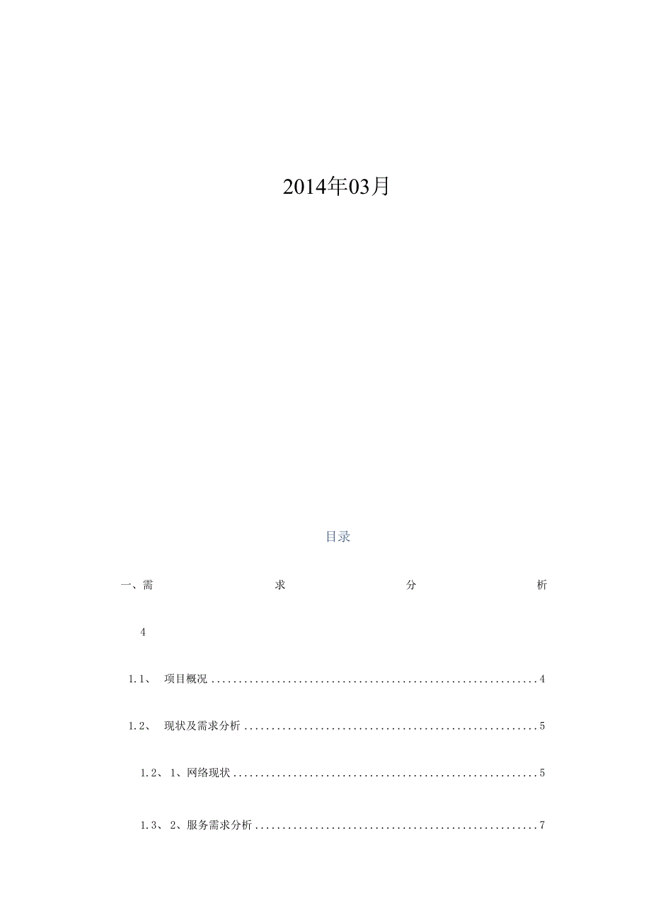 某大学网络外包服务项目技术方案.docx_第2页