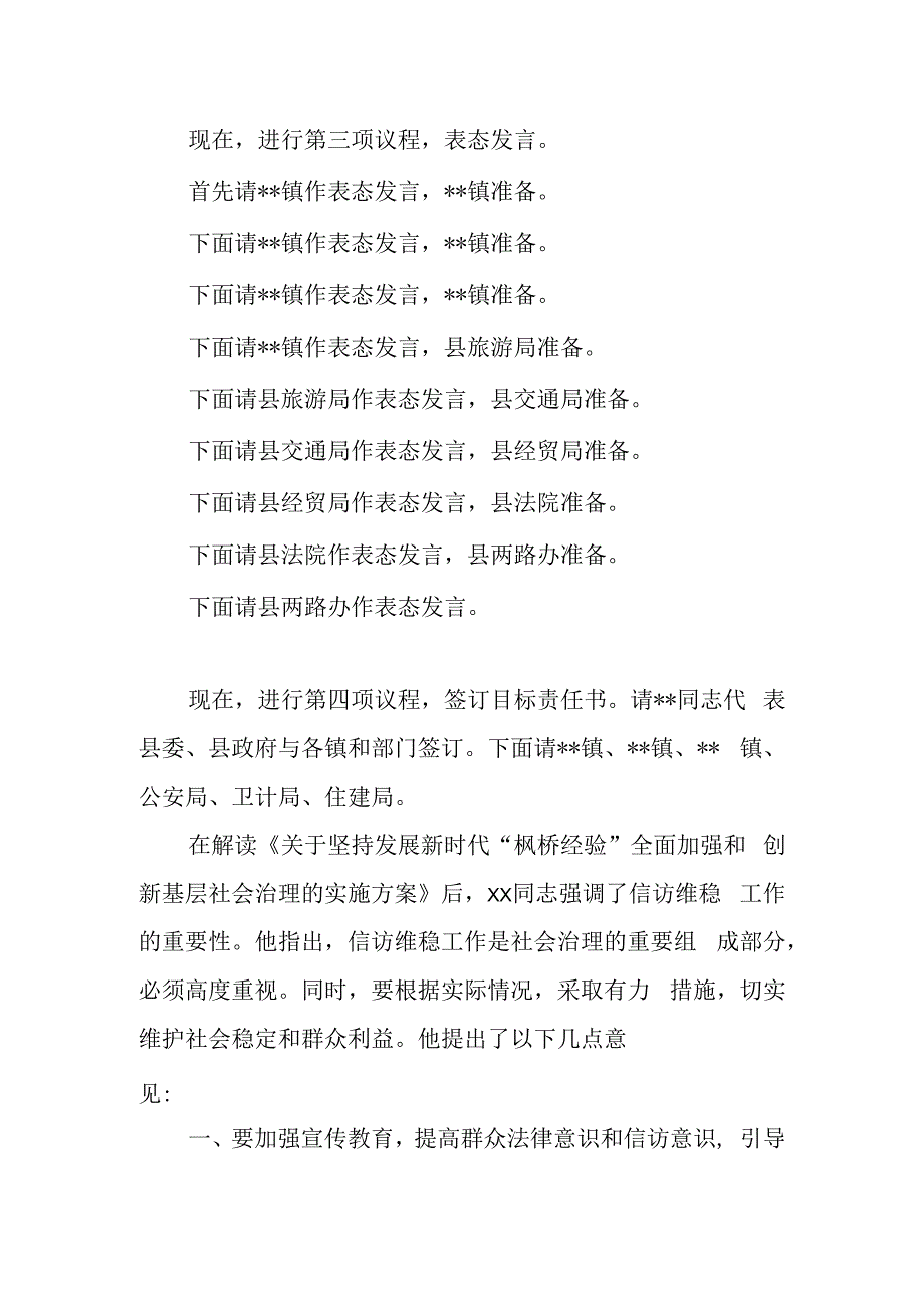 某县领导在全县维稳信访工作会议上的主持词.docx_第2页