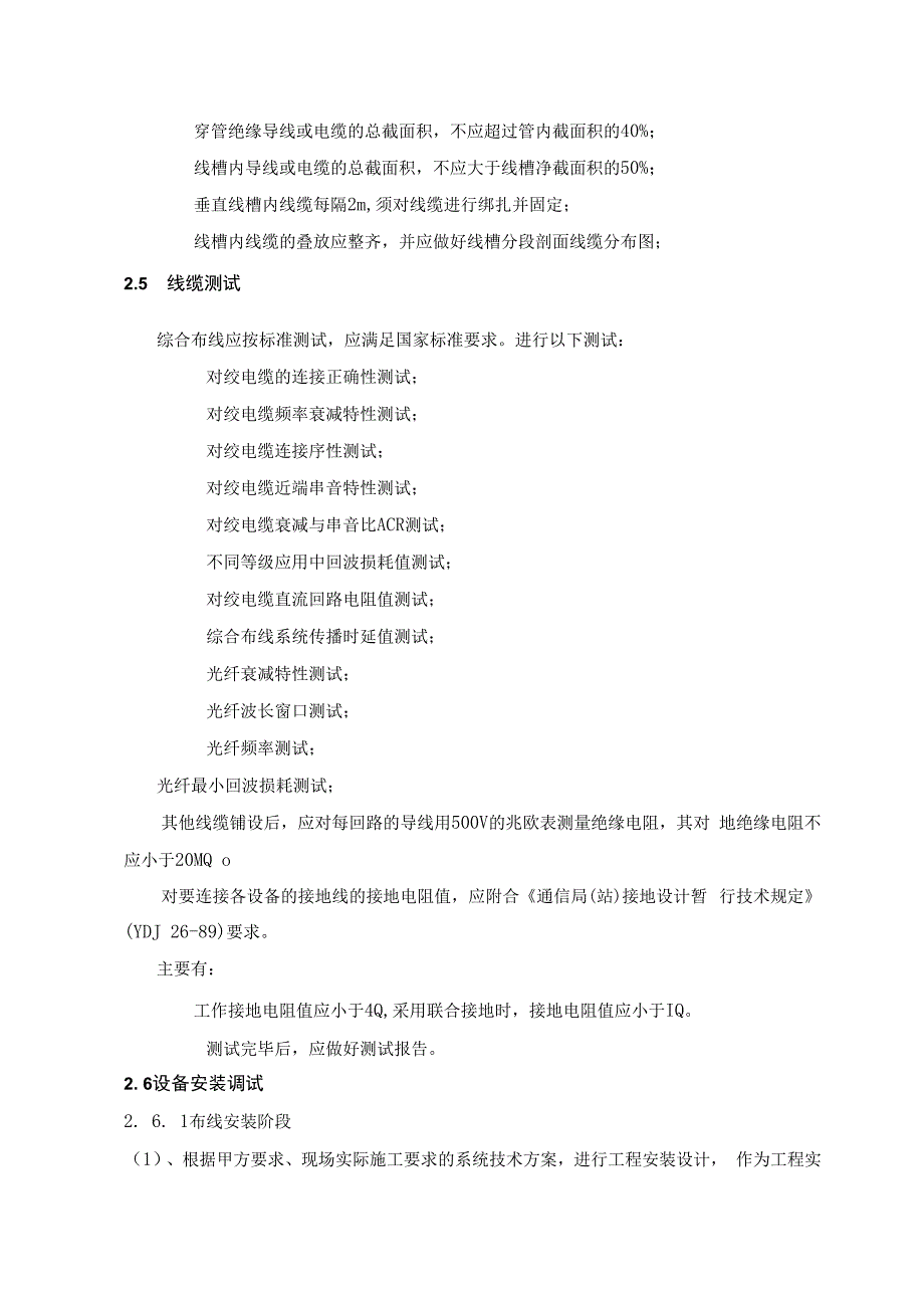 某小区弱电工程施工组织设计方案.docx_第3页