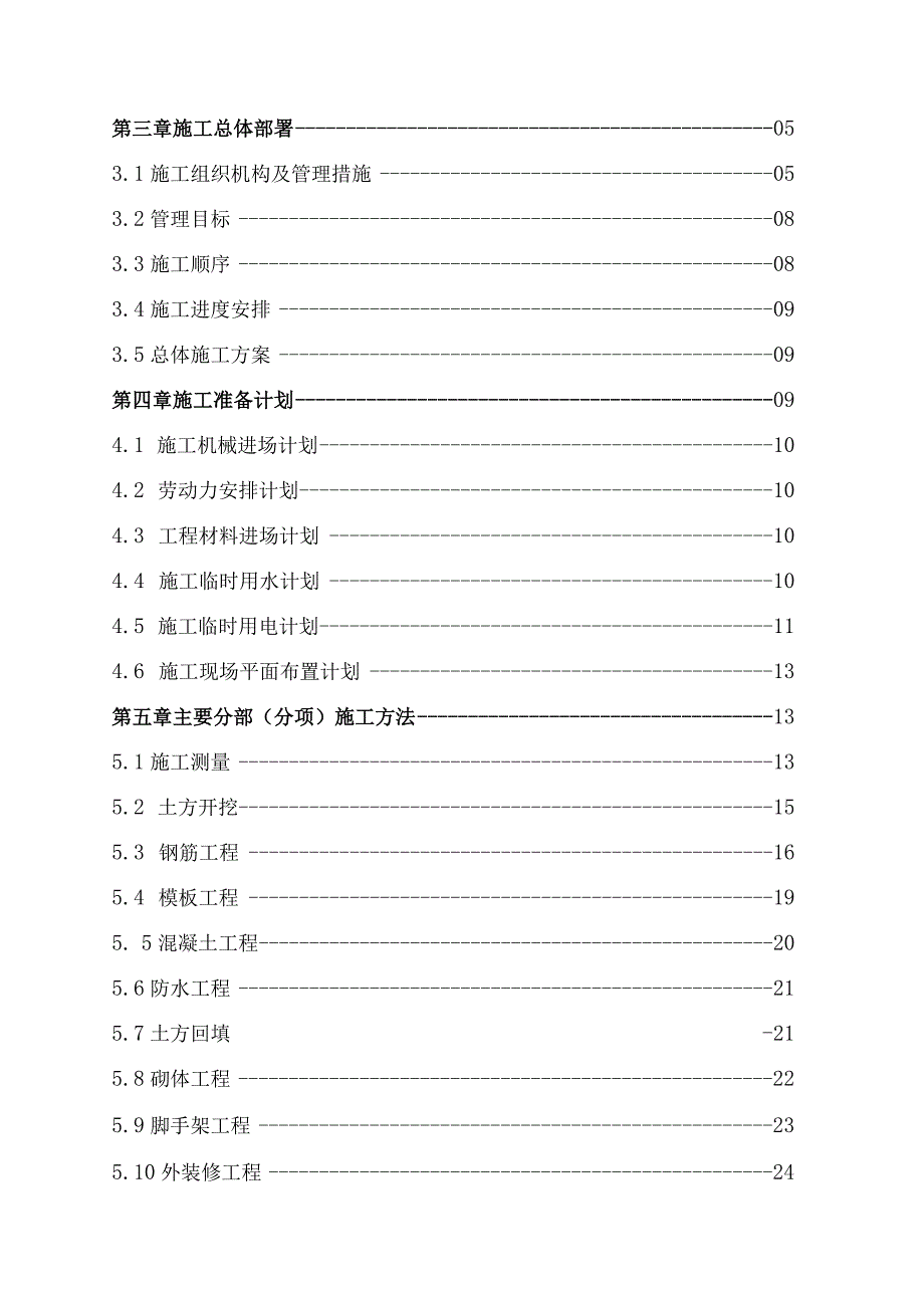 某小学教学楼工程施工组织设计()（天选打工人）.docx_第2页