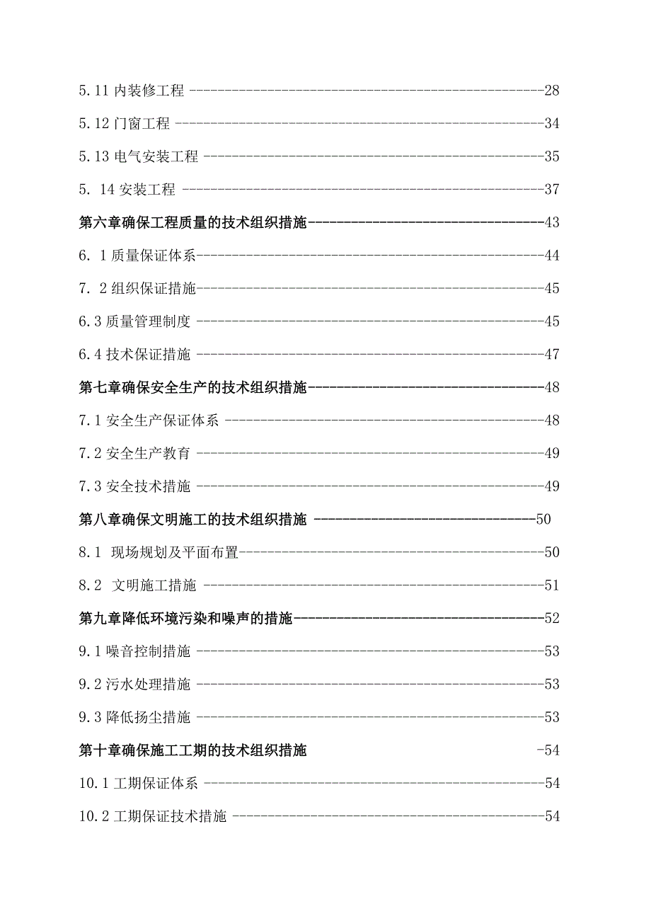 某小学教学楼工程施工组织设计()（天选打工人）.docx_第3页