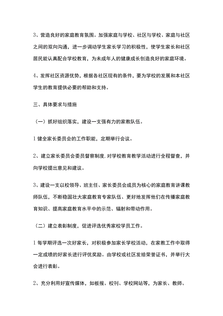 某学校家校共建活动计划.docx_第2页