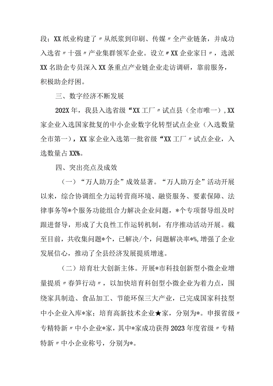 某县工业和信息化局上半年重点工作情况汇报.docx_第2页