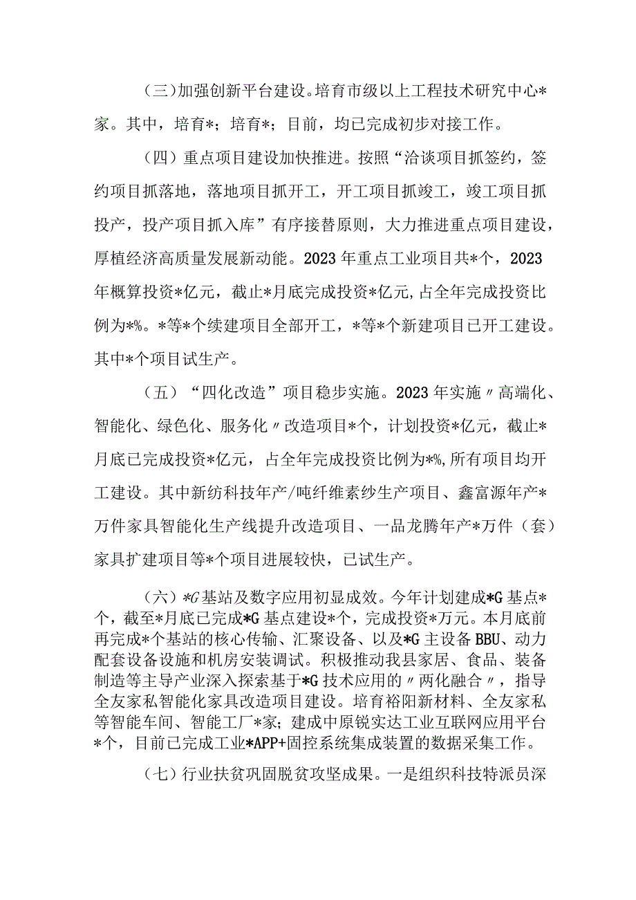 某县工业和信息化局上半年重点工作情况汇报.docx_第3页