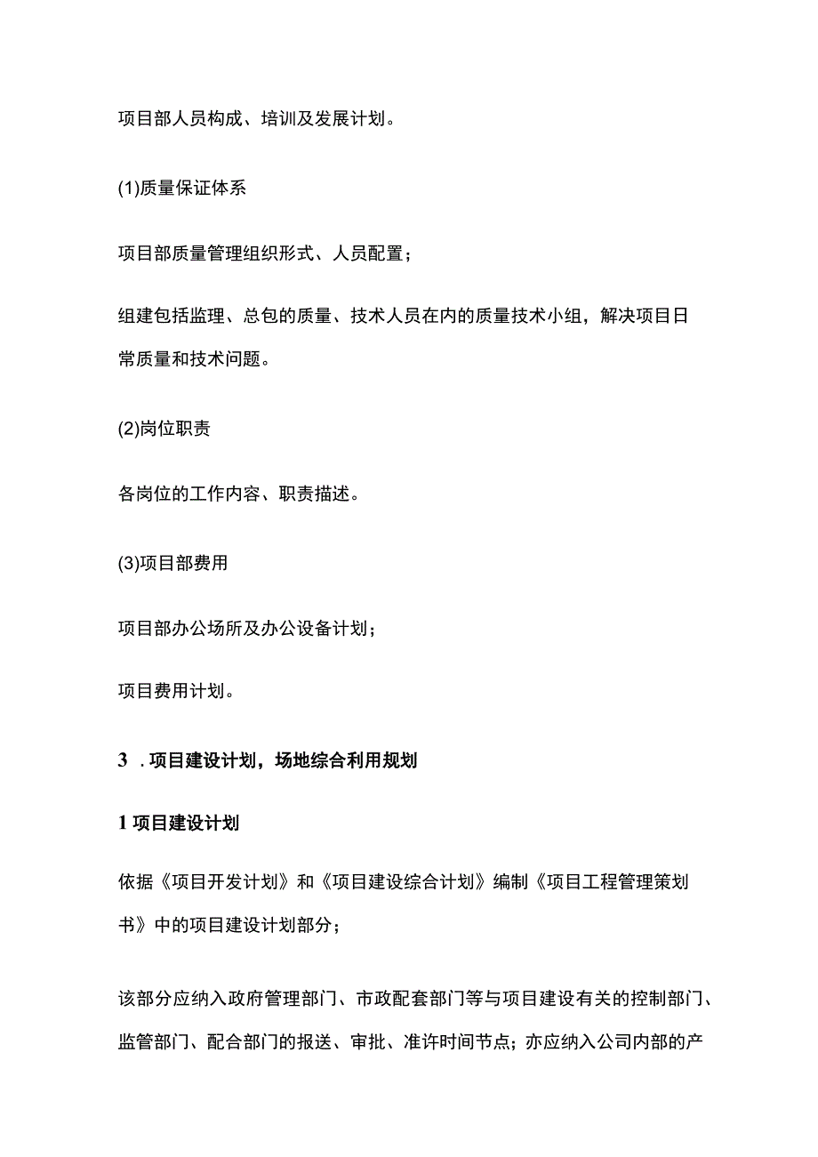 某工程管理策划书编制指引.docx_第2页