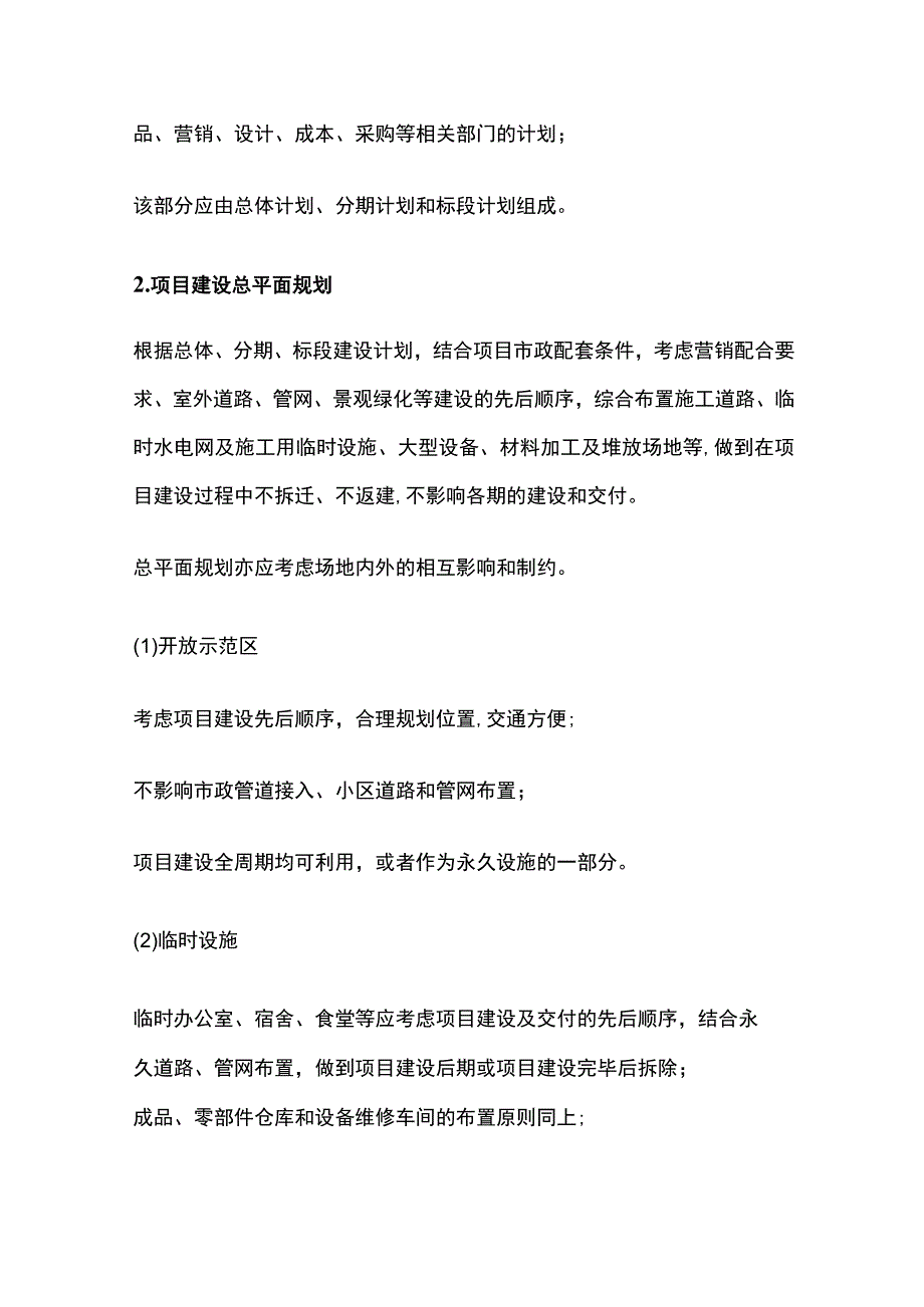 某工程管理策划书编制指引.docx_第3页