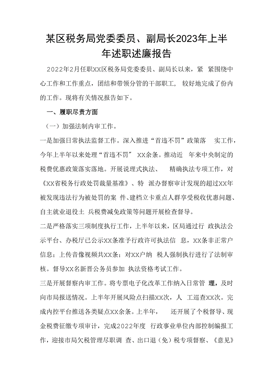 某区税务局党委委员、副局长2023年上半年述职述廉报告.docx_第1页