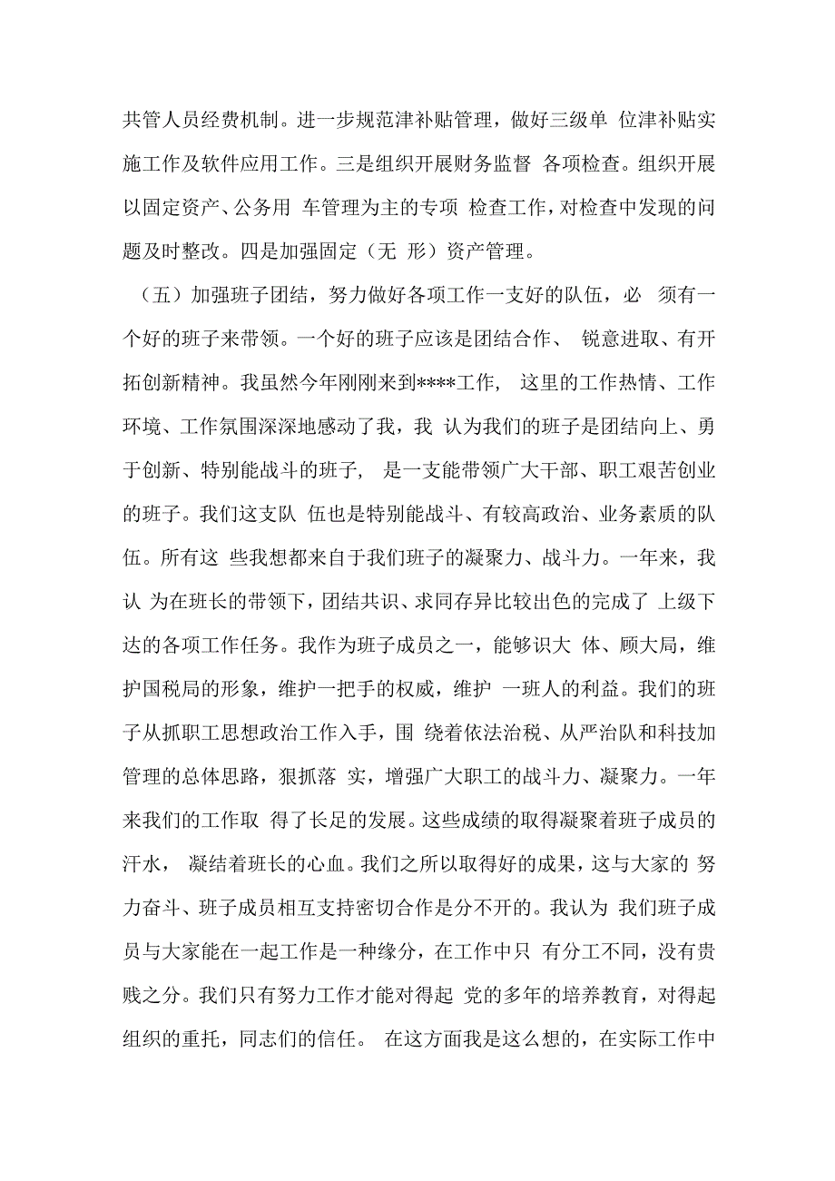 某区税务局党委委员、副局长2023年上半年述职述廉报告.docx_第3页