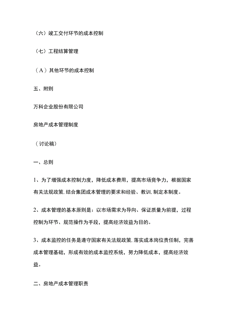 某地产成本预算管理制度.docx_第2页