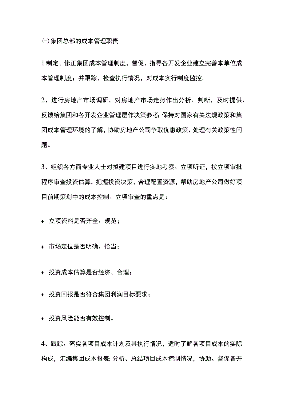 某地产成本预算管理制度.docx_第3页