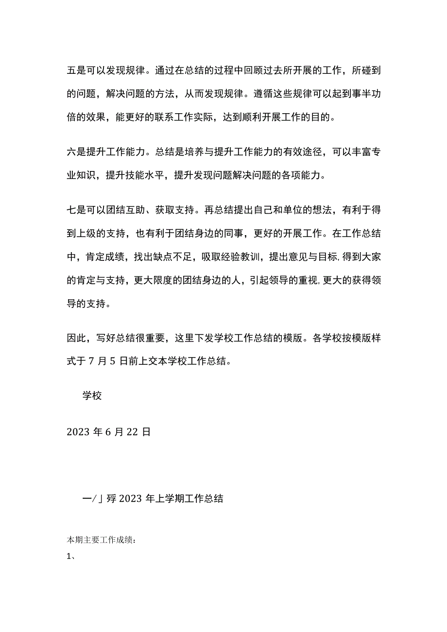 某学校工作总结模版.docx_第2页