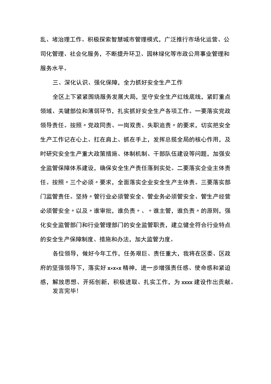 某区委理论中心组关于贯彻上级会议精神的发言材料.docx_第3页