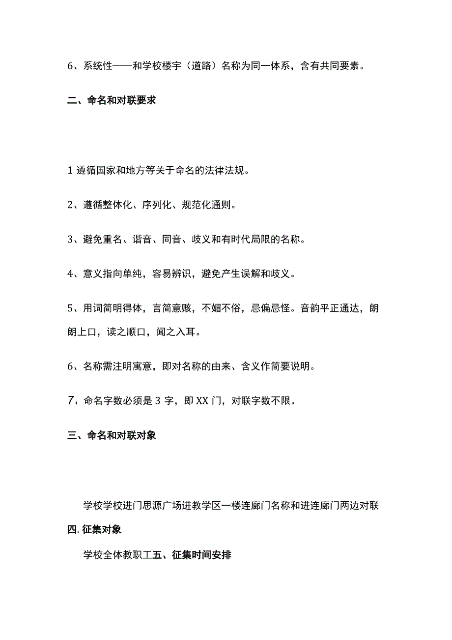 某学校关于连廊门名称和连廊门对联征集方案.docx_第2页