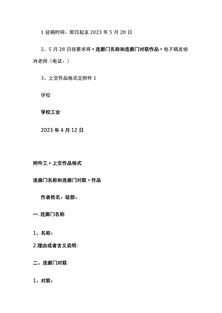 某学校关于连廊门名称和连廊门对联征集方案.docx_第3页