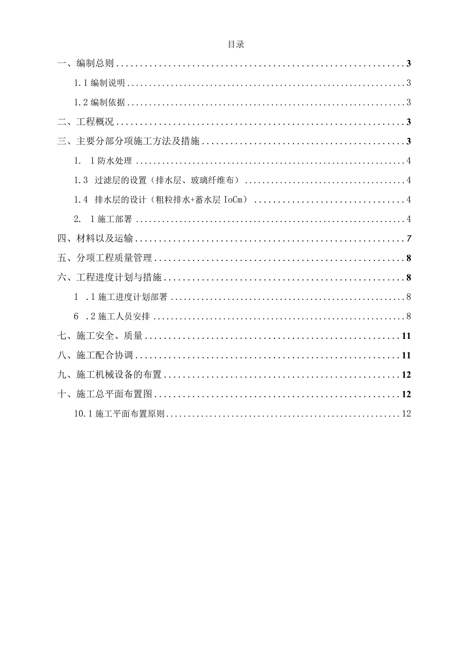 某大型住宅项目园林工程施工组织设计.docx_第2页