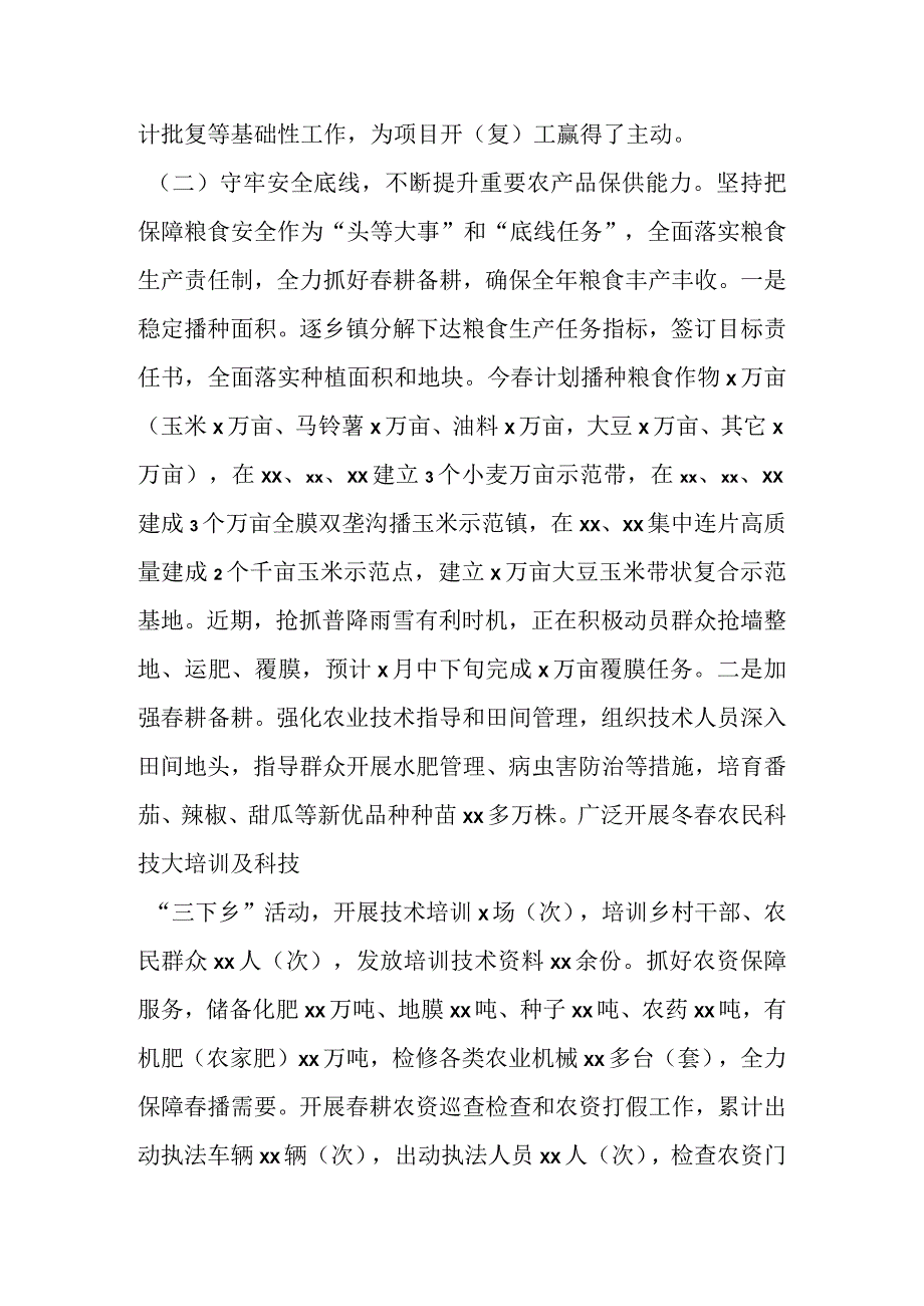 某局关于本年前三季度工作汇报.docx_第2页