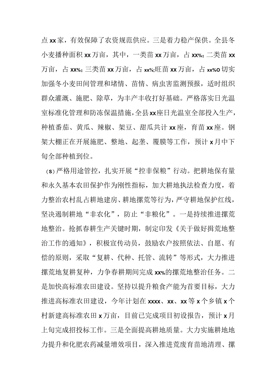 某局关于本年前三季度工作汇报.docx_第3页