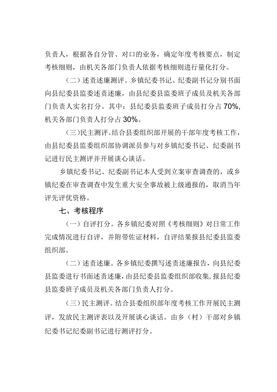 某县乡镇纪检监察干部日常履职考核方案.docx_第3页