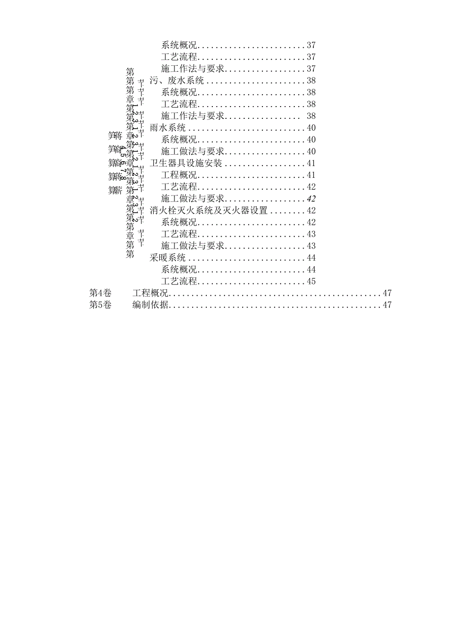 某学院１号公寓水电技术标.docx_第2页