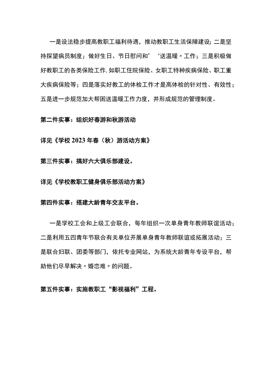 某学校幸福工程实施方案.docx_第2页