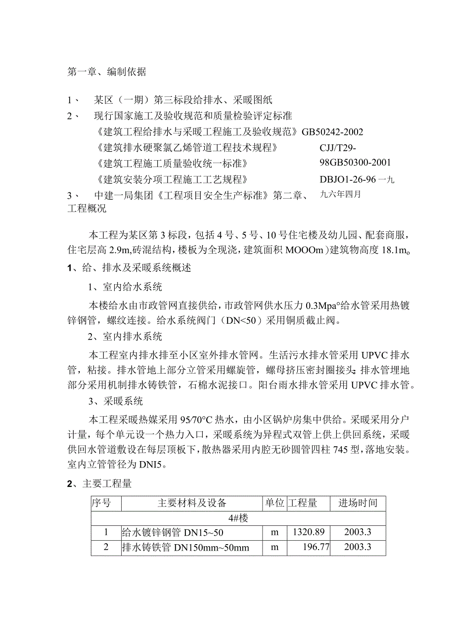 某小区第三标段给排水施工组织设计（天选打工人）.docx_第3页