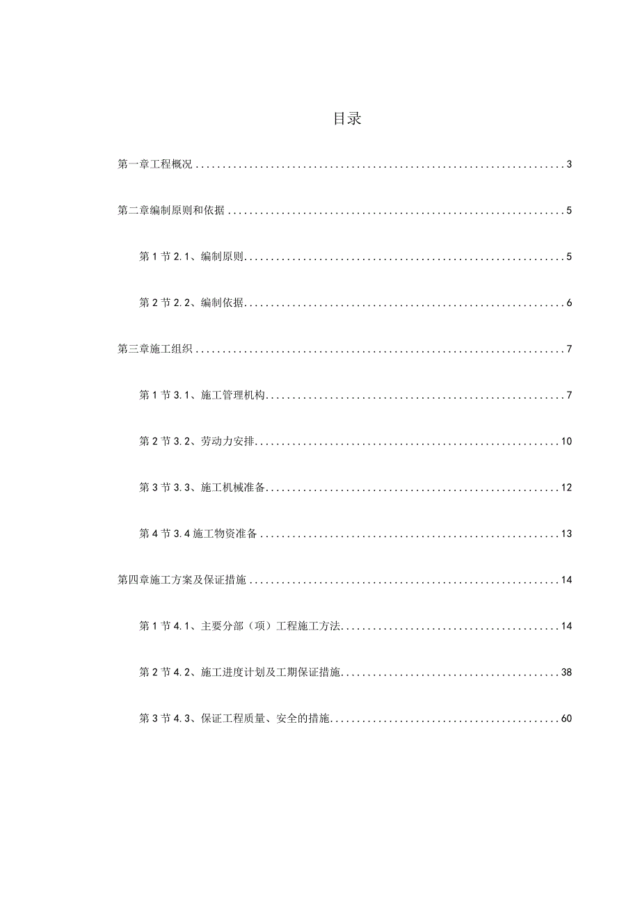 某县综合绿地施工组织设计（天选打工人）.docx_第1页