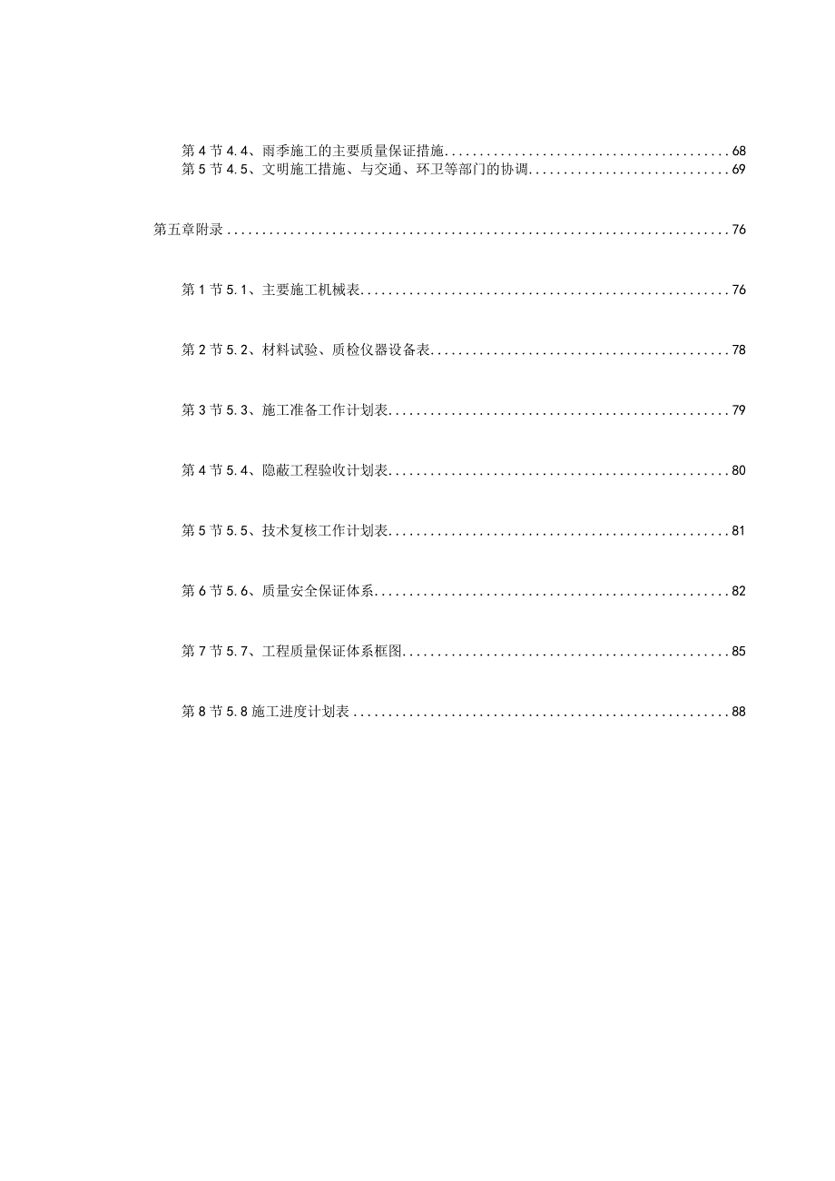 某县综合绿地施工组织设计（天选打工人）.docx_第2页