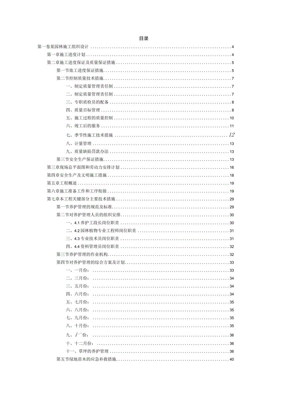 某园林施工组织设计 (2)（天选打工人）.docx_第2页