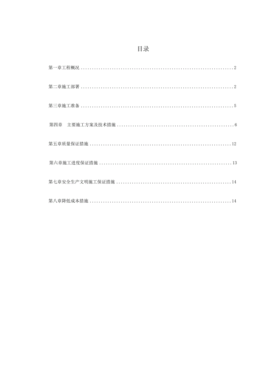 某医院旋转楼梯钢结构施工方案()（天选打工人）.docx_第1页