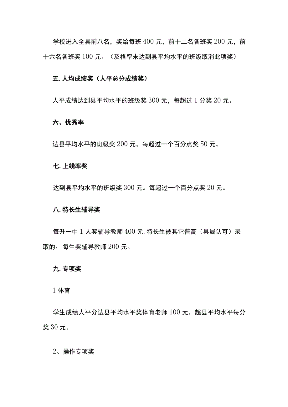 某学校毕业会考奖罚方案.docx_第2页