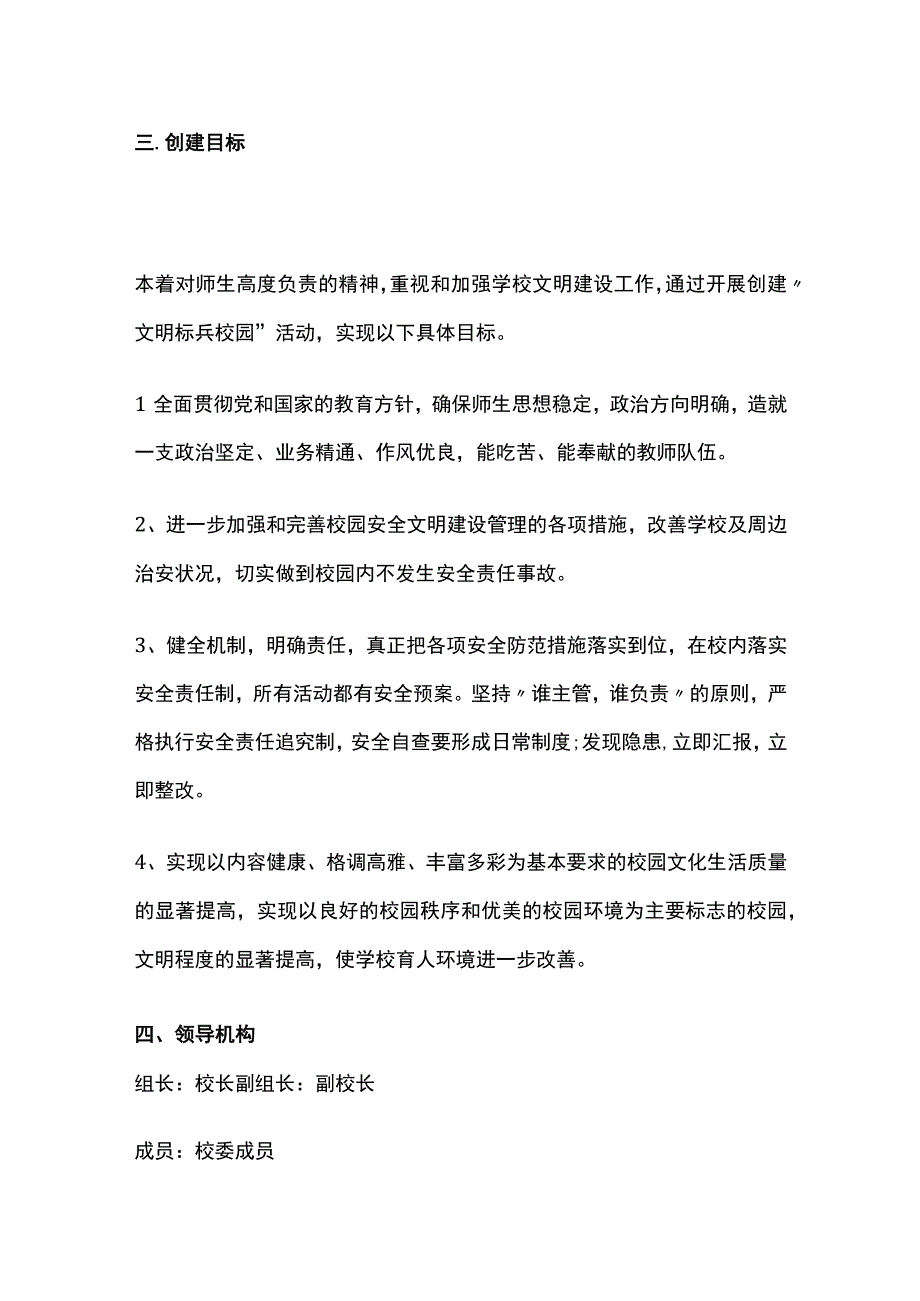 某学校创建文明标兵校园实施方案.docx_第3页