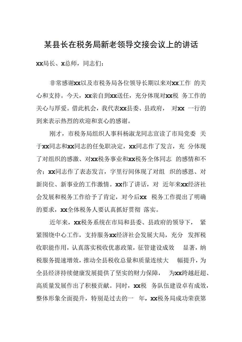 某县长在税务局新老领导交接会议上的讲话.docx_第1页