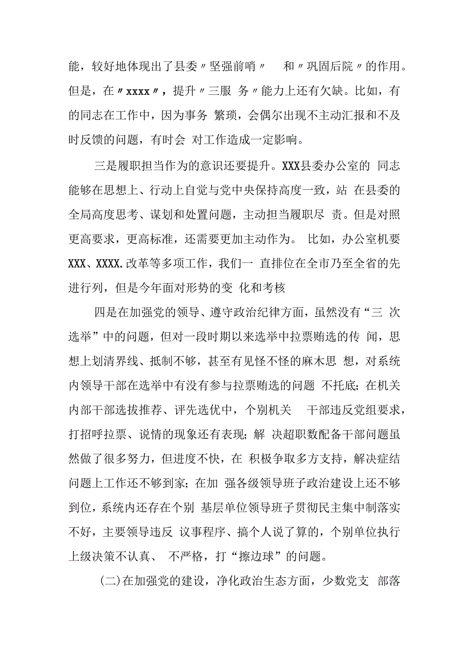 某县委办公室巡察整改专题民主生活会班子对照检查材料.docx_第2页