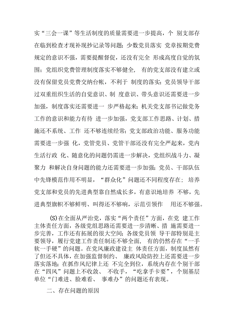 某县委办公室巡察整改专题民主生活会班子对照检查材料.docx_第3页