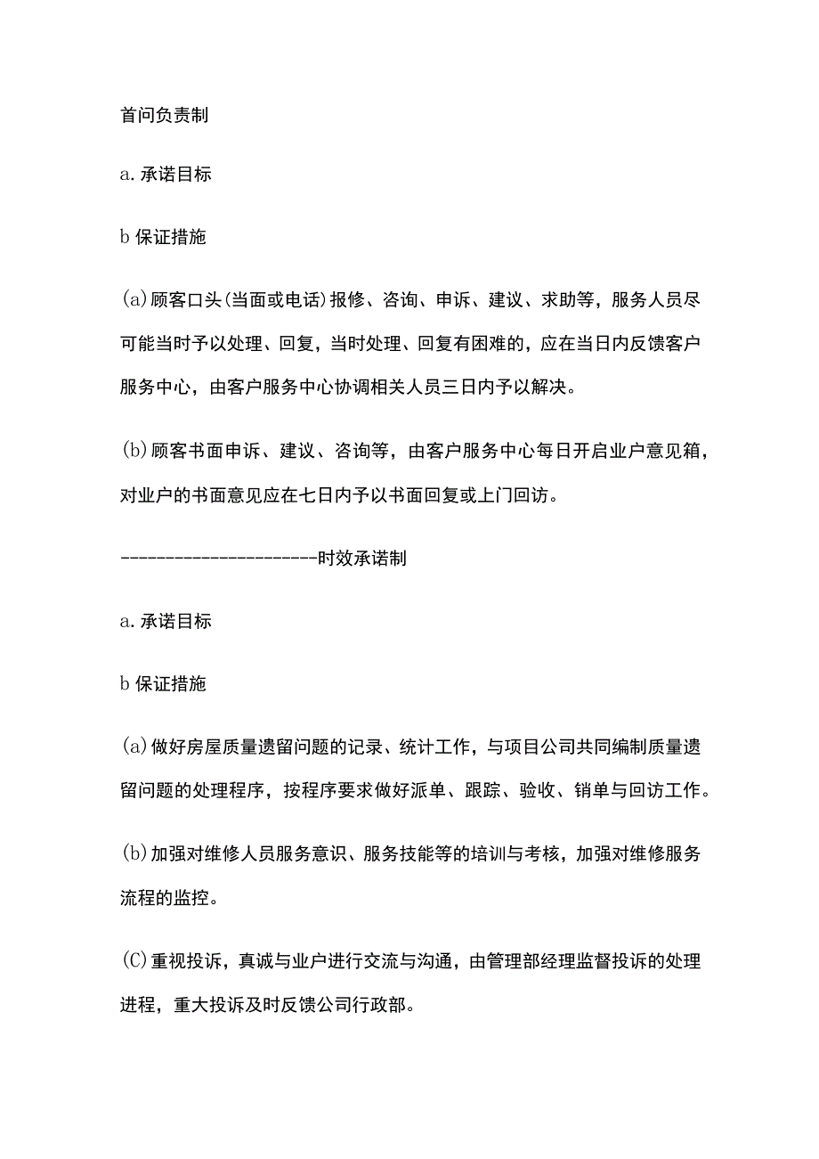 某商业物业管理承诺保证措施.docx_第2页