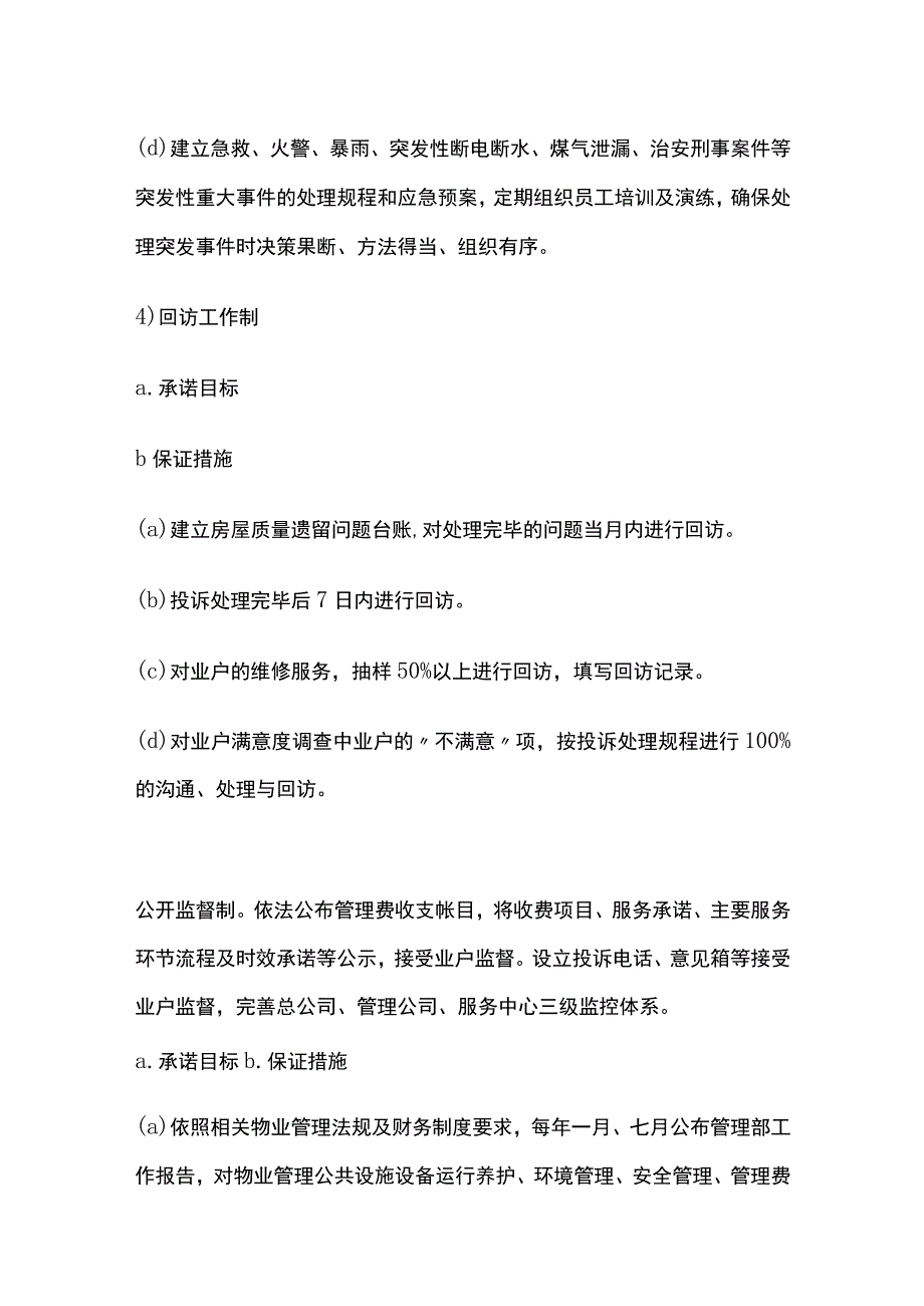 某商业物业管理承诺保证措施.docx_第3页