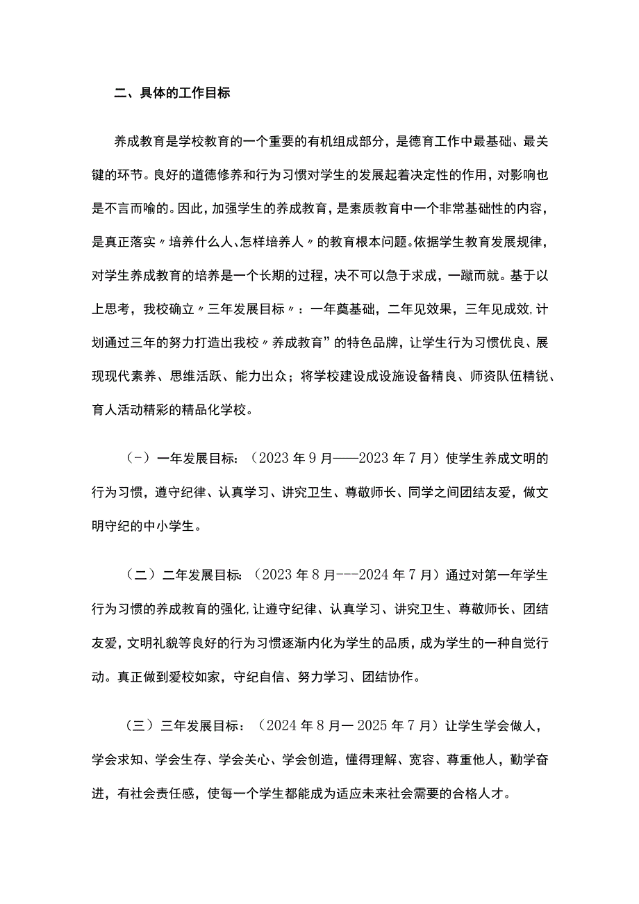 某学校养成教育实施方案.docx_第2页