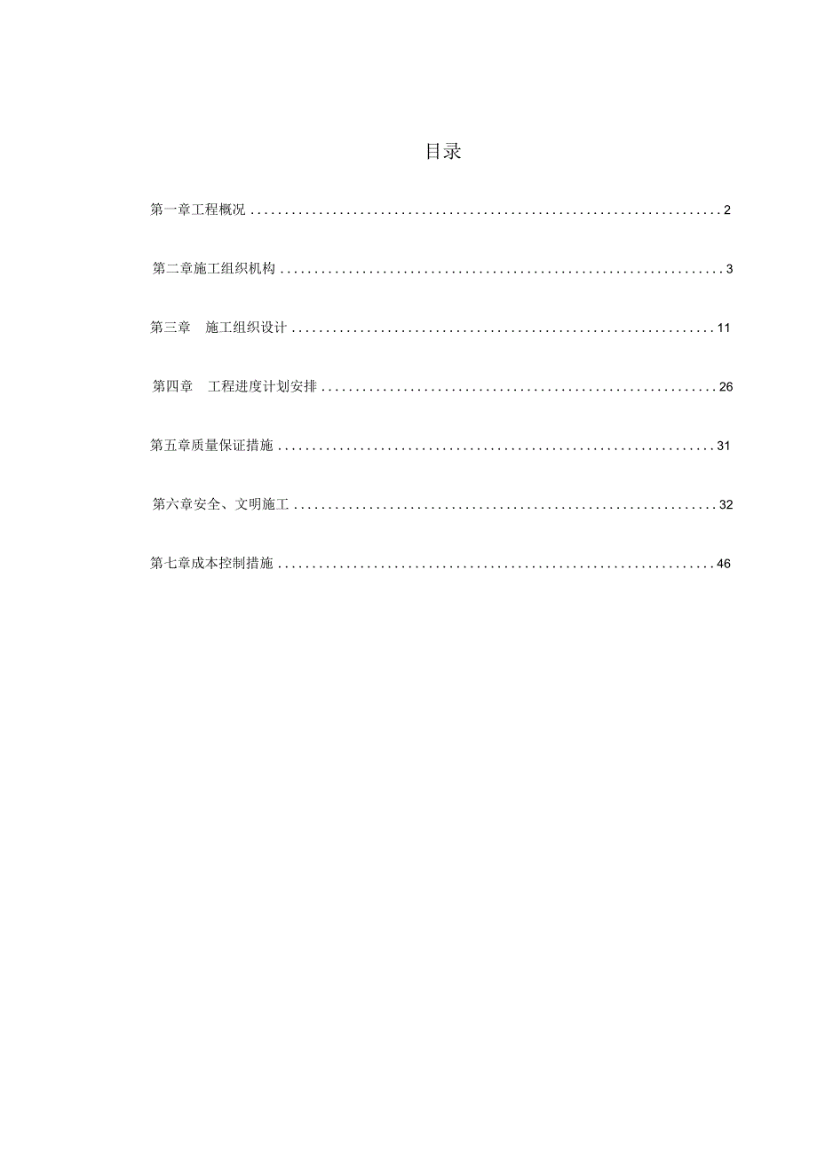 某园林工程施工组织设计()（天选打工人）.docx_第1页